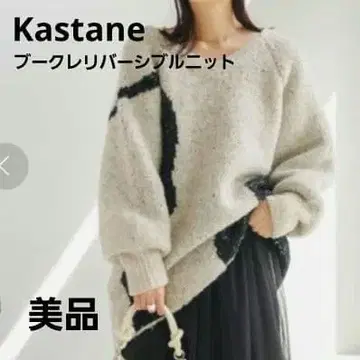 새상품급 Kastane 카스타네 부클레 리버서블 니트 울 혼방