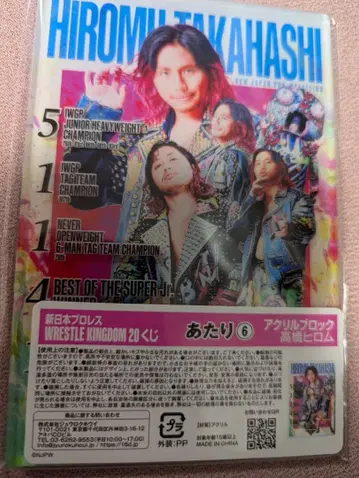 타카하시 히로무 아타리 아크릴 블록 아쿠브로 복권 신일본 프로레슬링