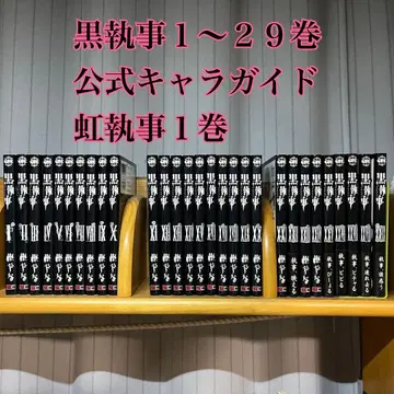블랙 집사 1~29권 + 공식 캐릭터 가이드, 앤솔로지 코믹