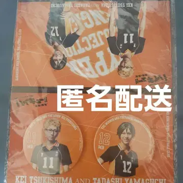 연극 하이큐!! 하이스테 캔뱃지 츠키시마 케이 야마구치 타다시