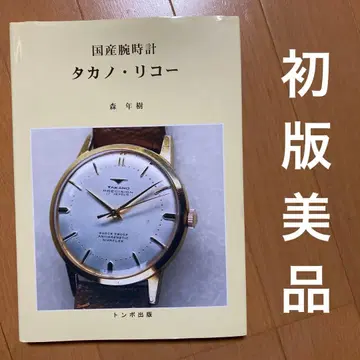 일본산 손목시계 타카노 리코 잠자리 도서