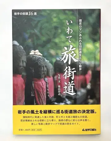 이와테 여행길 : 역사 로망 가득한 옛길을 거닐다 FA2