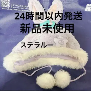 [ 새상품 ] 상하이 디즈니랜드 팬캡 스텔라루