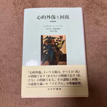 외상과 회복 증보신판