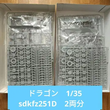 1/35 드래곤 모델즈 sdkfz251D 기본 러너 2량분