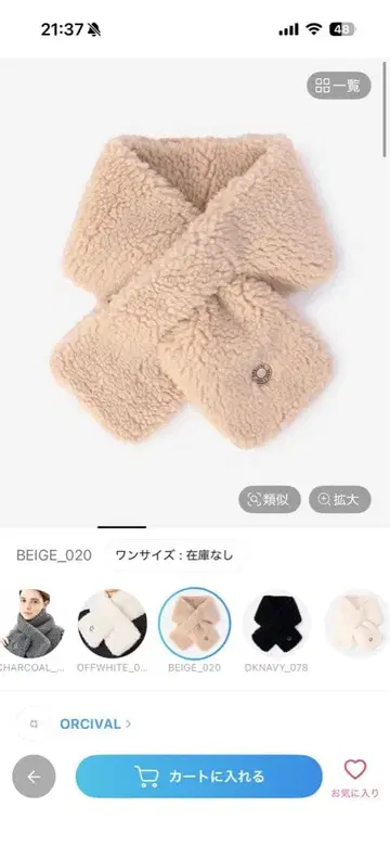 오르치발 보아 플리스 머플러 베이지