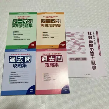 사회보험 노무사 시험 과거 문제 공략집 테마별 실전 문제집