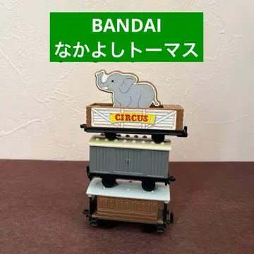[레어] BANDAI 토마스 [화차 모음]