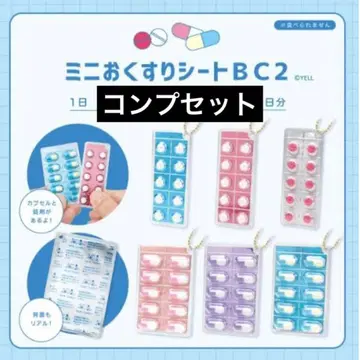 [ 미사용 새상품 ] 미니 약 시트 BC 2 컴플리트 세트