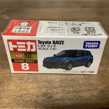 토미카 8 도요타 라이즈 신차 씰