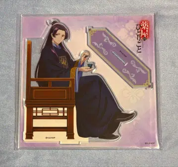 약사의 혼잣말 팝업 스토어 in 유라쿠초 마루이 아크릴 스탠드 임시