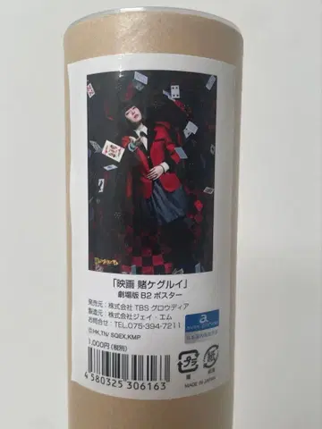 영화 카케구루이 하마베 미나미 B2 포스터