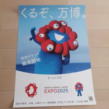 오사카 간사이 만박 포스터 B2 사이즈 미야쿠미야쿠