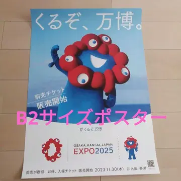 오사카 간사이 만박 포스터 B2 사이즈 미야쿠미야쿠