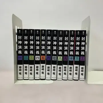 새상품급 전권 오비 포함! 봉신연의 문고판 전권 세트