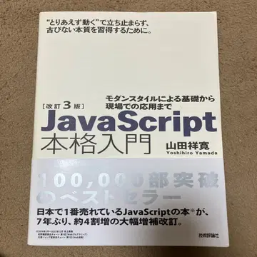 개정 3판 JavaScript 본격 입문