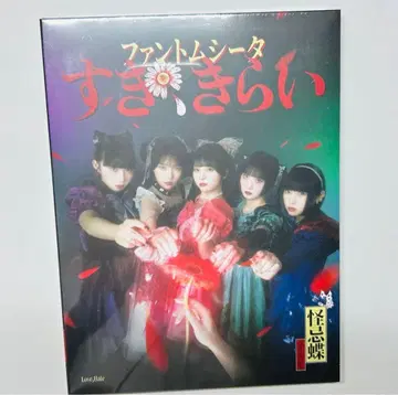 팬텀시타 1st 싱글 [ 좋아, 싫어 ] 최초 한정 DVD반