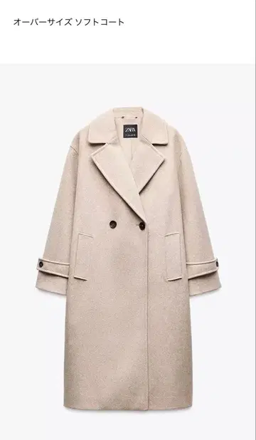 ZARA 자라 오버 사이즈 소프트 코트 XL 베이지