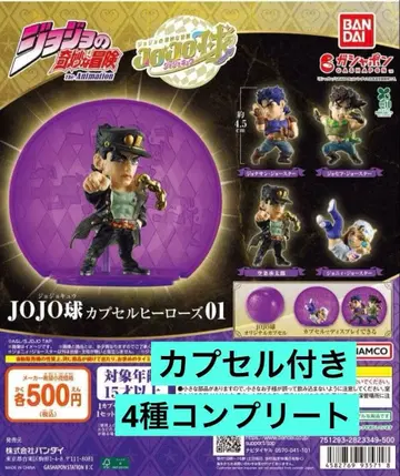 죠죠의 기묘한 모험 JOJO 구슬 캡슐 히어로즈01 4종 컴플리트