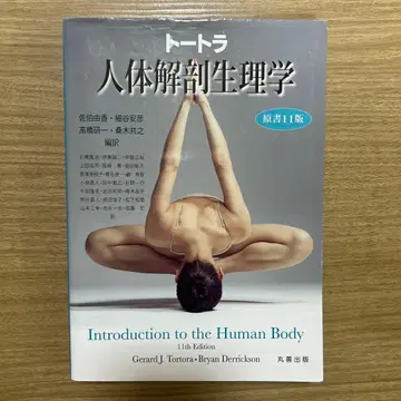 토트라 인체 해부 생리학