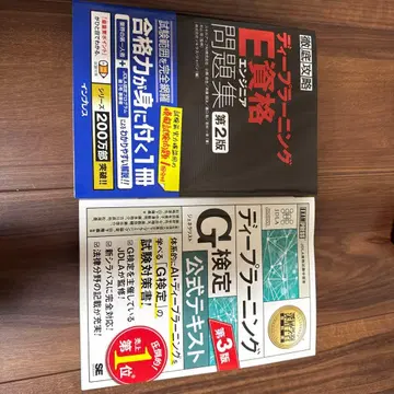 딥러닝 G 자격증 공식 텍스트 제3판, E 자격증 문제집 제2판