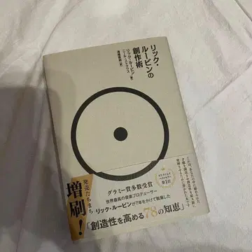 릭 루빈의 창작술