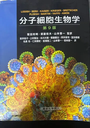 분자세포생물학 제9판