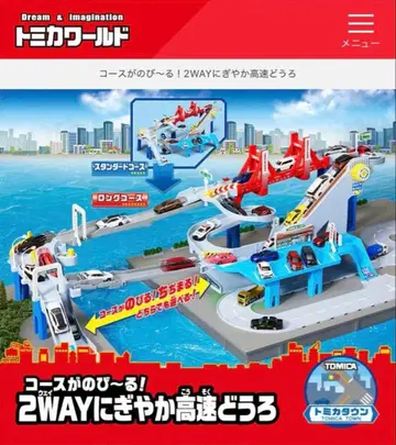 토미카 코스가 늘어나는 2way 활기찬 고속도로