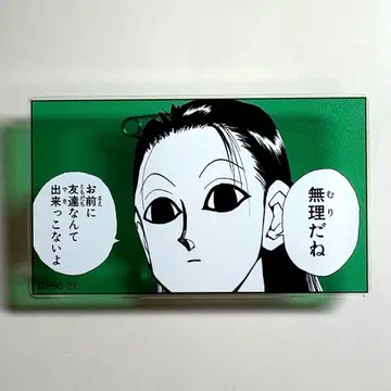 HUNTER x HUNTER 토카시 요시히로전 이르미 명대사 아크릴 배지
