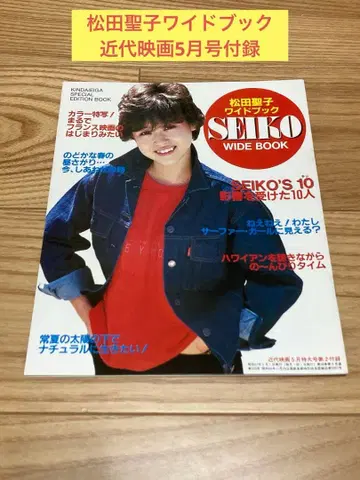 대) 마츠다 세이코 세이코 와이드북 근대 영화 5월호 부록