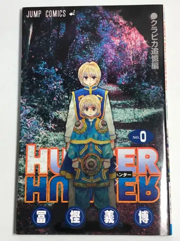 HUNTER x HUNTER 0권 크라피카 추억편 영화 특전