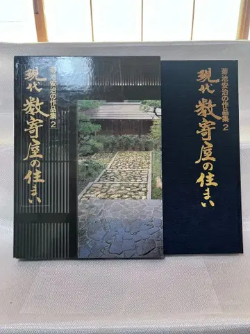 현대 스키야의 주택 키쿠치 야스하루