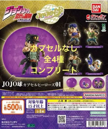 죠죠의 기묘한 모험 JOJO 구 캡슐 히어로즈 01 4종 컴플리트