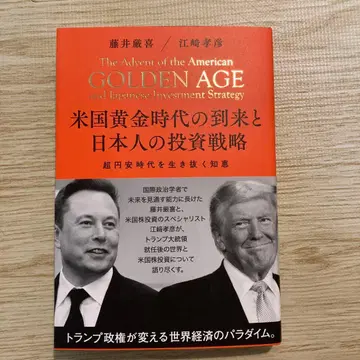미국 황금 시대의 도래와 일본인의 투자 전략