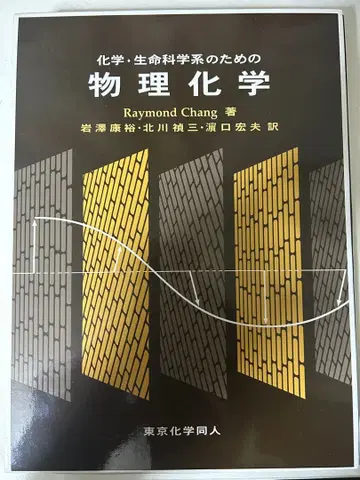 물리화학 Raymond Chang 저