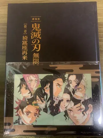 새상품 미개봉 귀멸의 칼날 무한성 입장 혜택 팜플렛 최초 한정