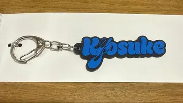 INI 후지마키 쿄스케 네임 키링 팝업