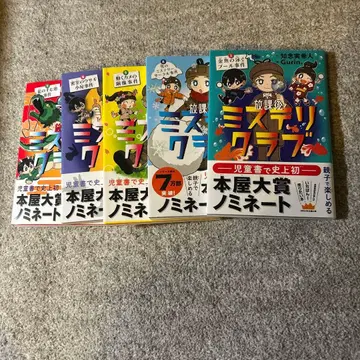 방과 후 미스터리 클럽 제1, 2, 3, 4, 5권 세트