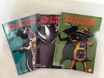 울트라 괴수 해부 도감 피규어 3체 세트