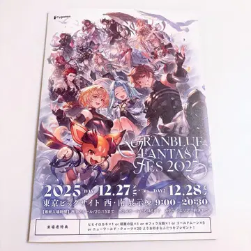 그랑블루 판타지 그랑블루 페스티벌 2025 입장 혜택 리플렛 미사용