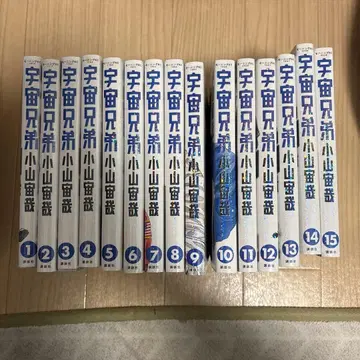 우주 형제 1~15권 코야마 주야