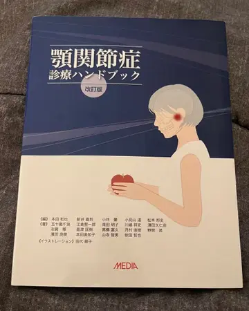 턱관절 장애 진료 핸드북 개정판