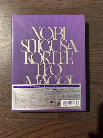 계속 한밤중이면 좋을 텐데. 노비시구사 코리테 히마코이 초회 생산 한정판