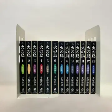 불새 데즈카 오사무 문고판 전권 세트