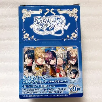 돌지 않는 별의 스테라리움 캔뱃지 세트