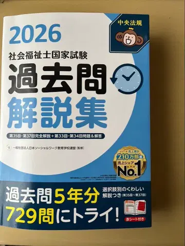 2026 사회복지사 국가시험 기출문제 해설집