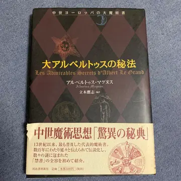 대 알베르투스의 비법