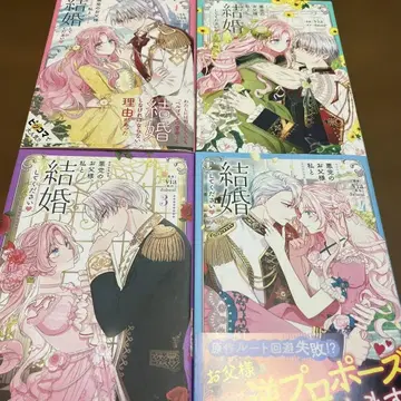 악당의 아버님, 저와 결혼해주세요 1.2.3.4