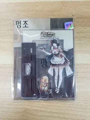 한국 한정판 명조 콜라보 카페 아크릴 포토 카드 홀더 치사키