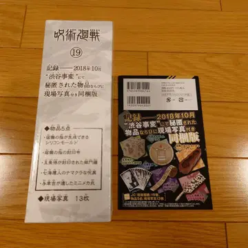 [미개봉 새상품] 주술회전 19권 동봉판